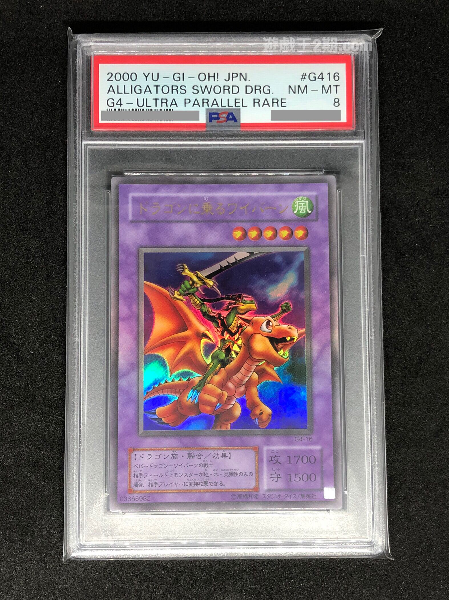 特価商品 遊戯王 ドラゴンに乗るワイバーン ウルパラ Bgs8 5 Tech Muhoko Org