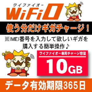 【追加ギガチャージ】10GB｜国内用