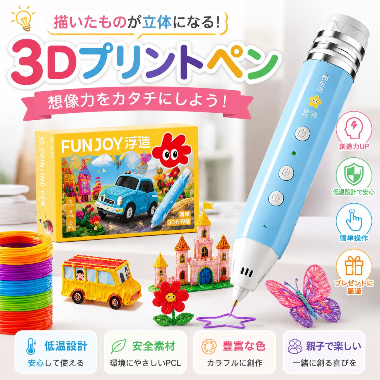 B36.子ども用3Dプリントペン 立体お絵描きペン 知育玩具 創造力を育む