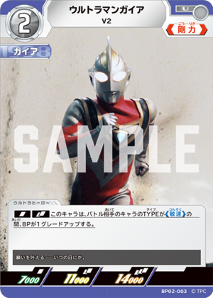 ウルトラマンガイア V2  BP02-003