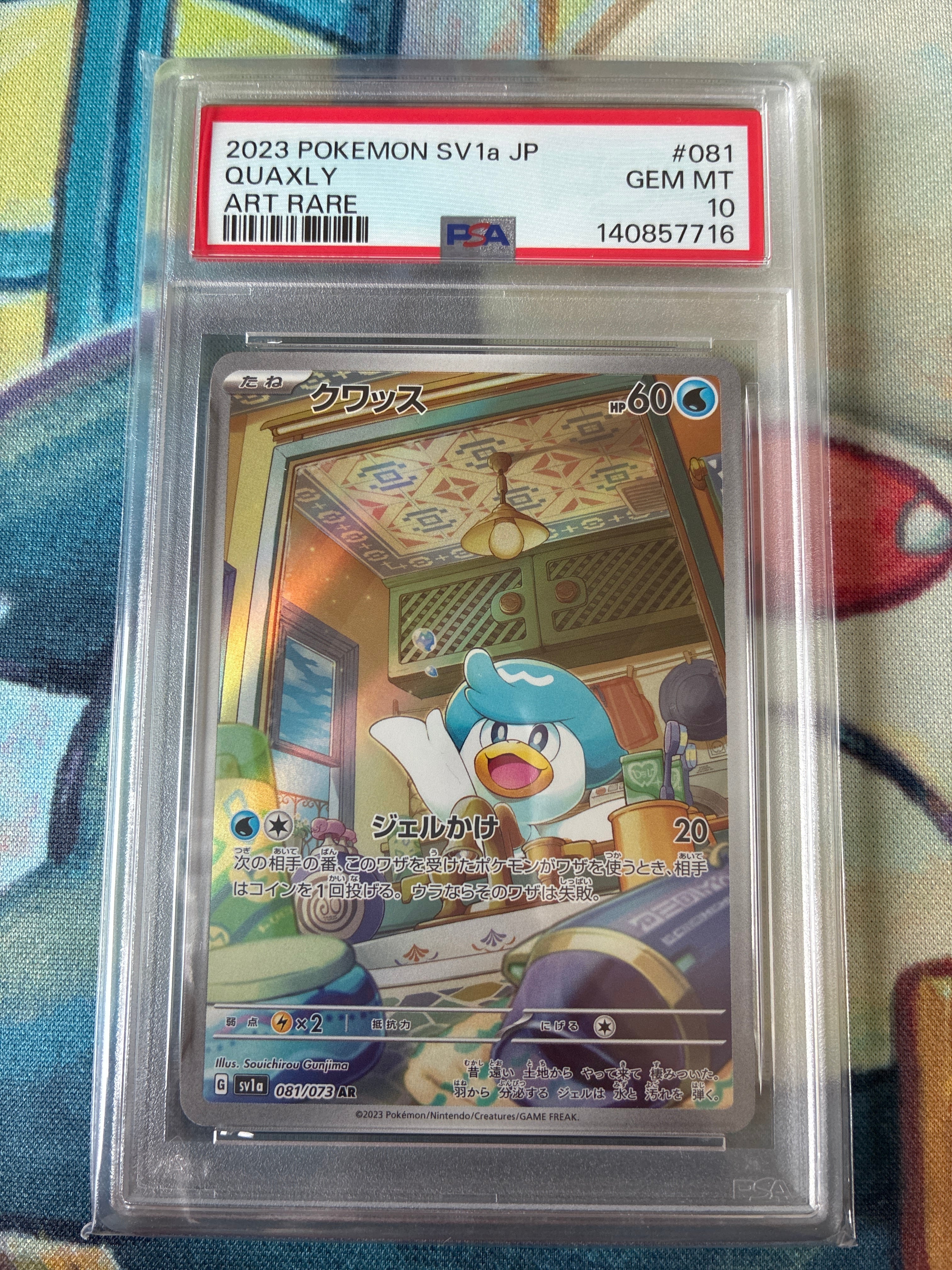 PSA10﻿ クワッス AR | カードショップ MERBON(メルボン)