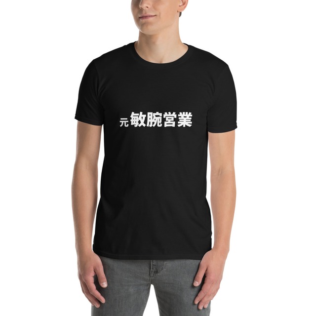 元 敏腕営業-Tシャツ