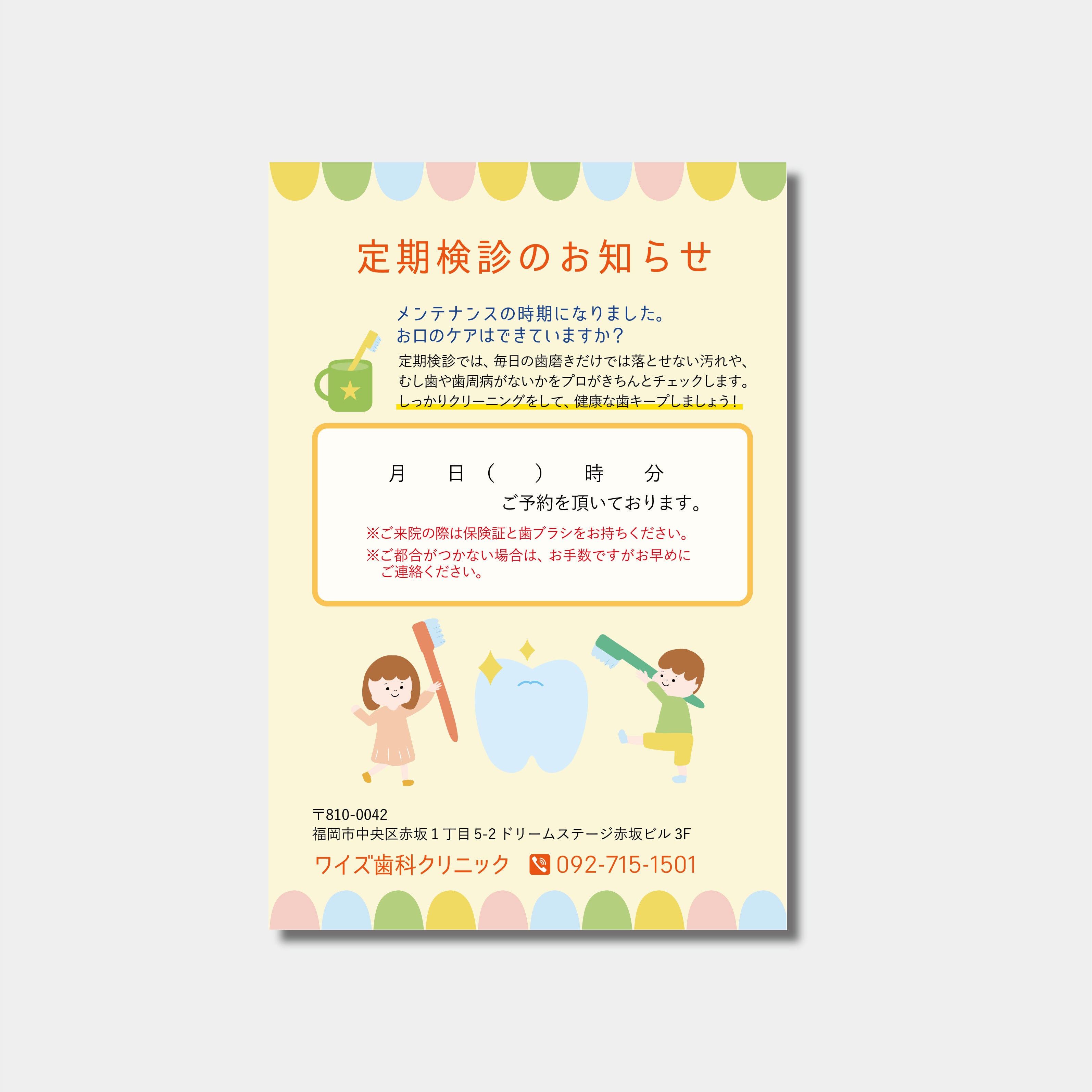 リコールハガキ　定期検診日時のご案内　 DS-126　(100枚セット)