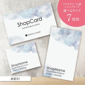 ピアス台紙／アクセサリー台紙／ショップカード／名刺／名入れ／水彩31