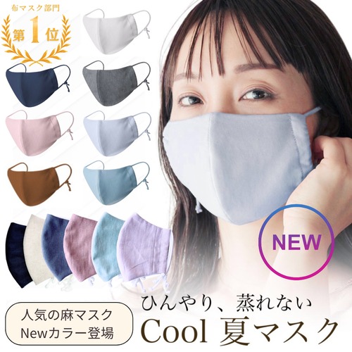 Cool夏マスク<Sサイズ>