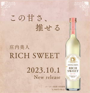 庄内美人　RICH SWEET