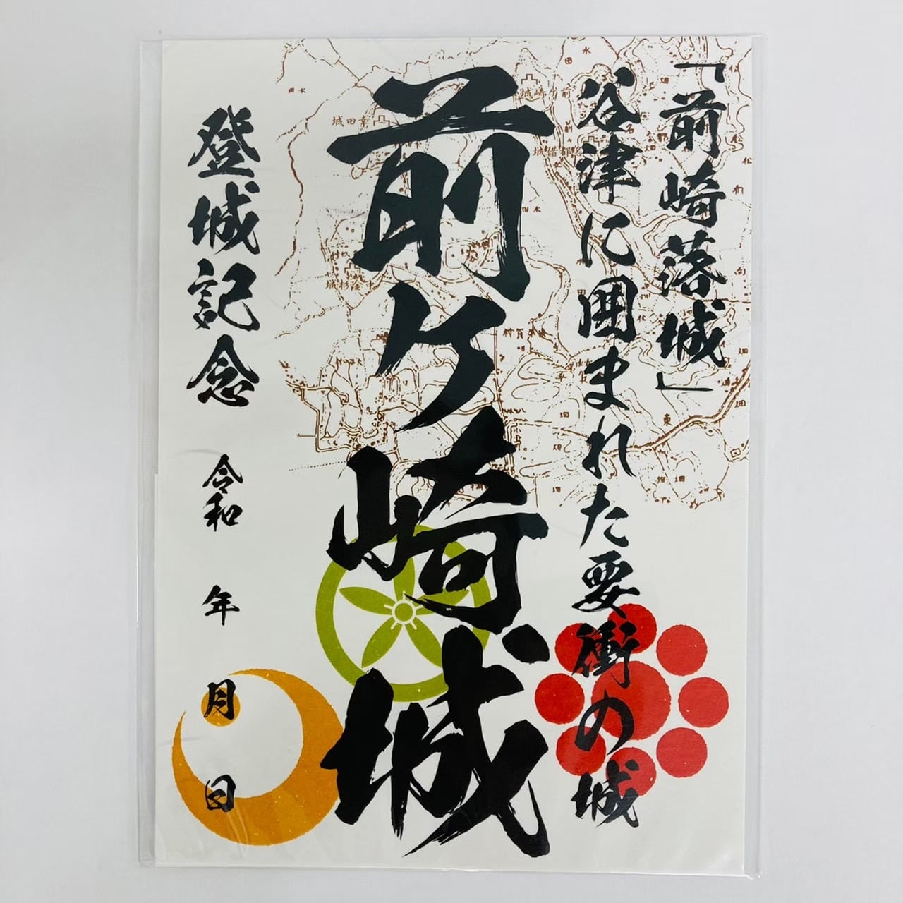 12 前ヶ崎城 | 千葉県の御城印専門店「順子堂」