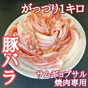 豚バラスライス 6mm　1kg　スペイン産【冷凍】