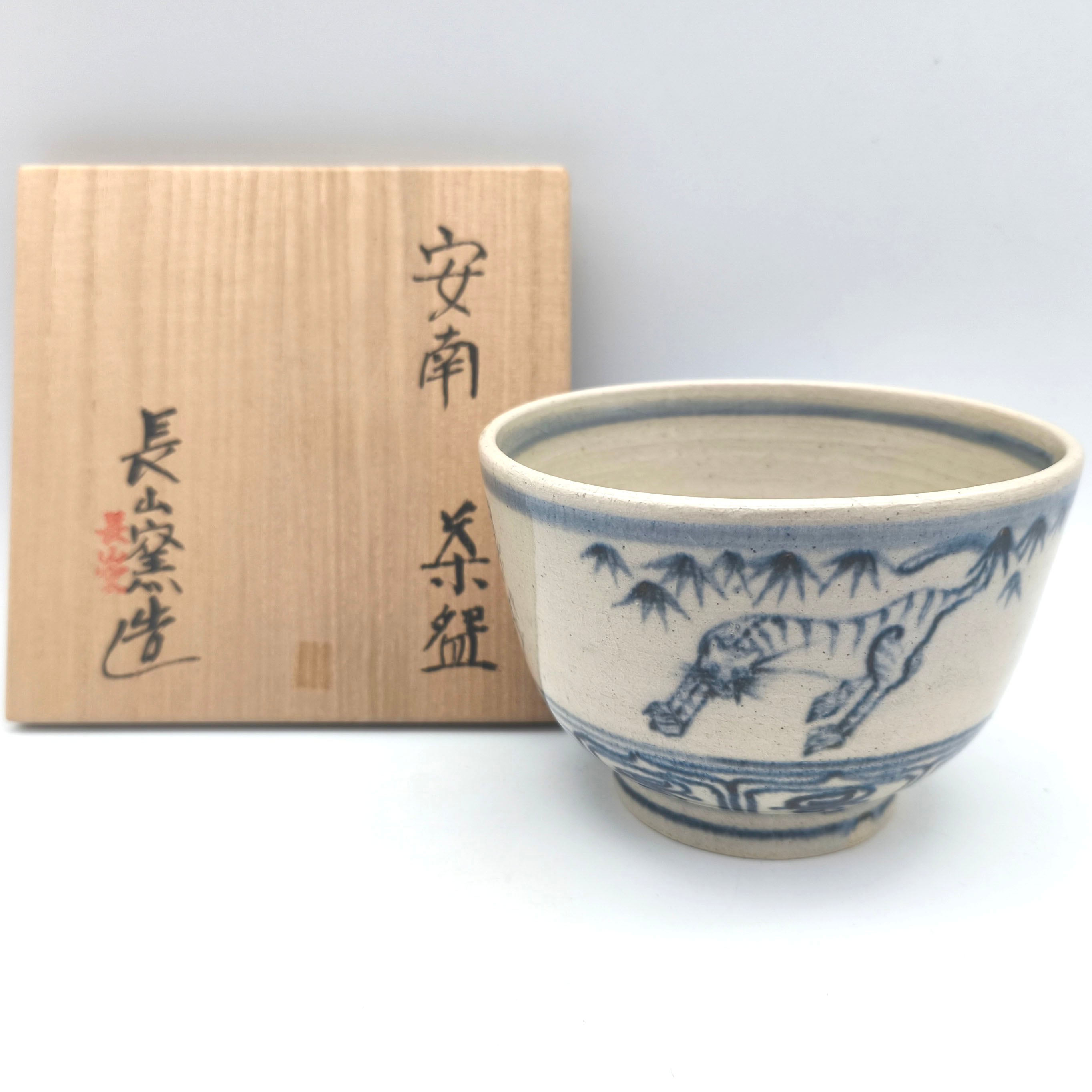 安南　茶碗　茶道具 長山窯・安南茶碗・抹茶碗・寅・茶道具・No.260623-09・梱包サイズ60