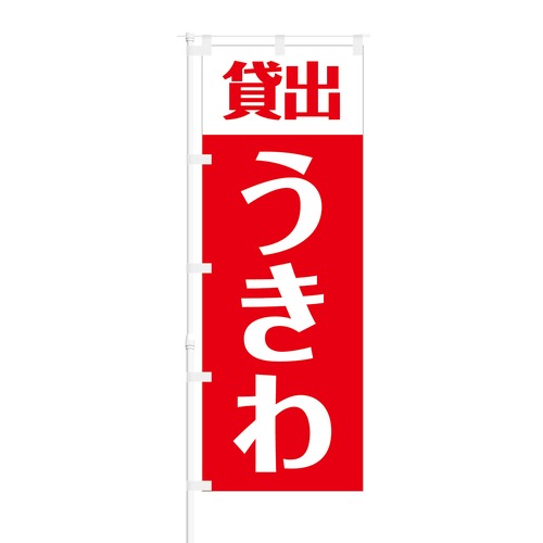 のぼり旗【 貸出 うきわ 】NOB-SY0003 幅650mm ワイドモデル！ほつれ防止加工済 海の家・海水浴にピッタリ！ 1枚入