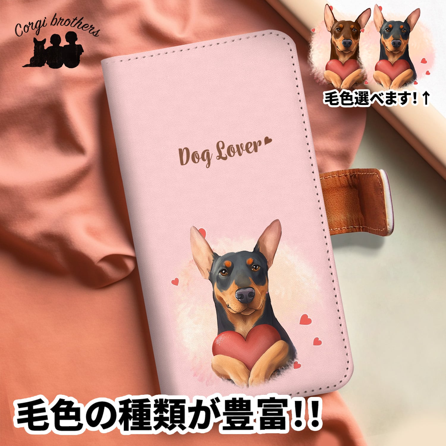 ドーベルマン | Corgibrothers