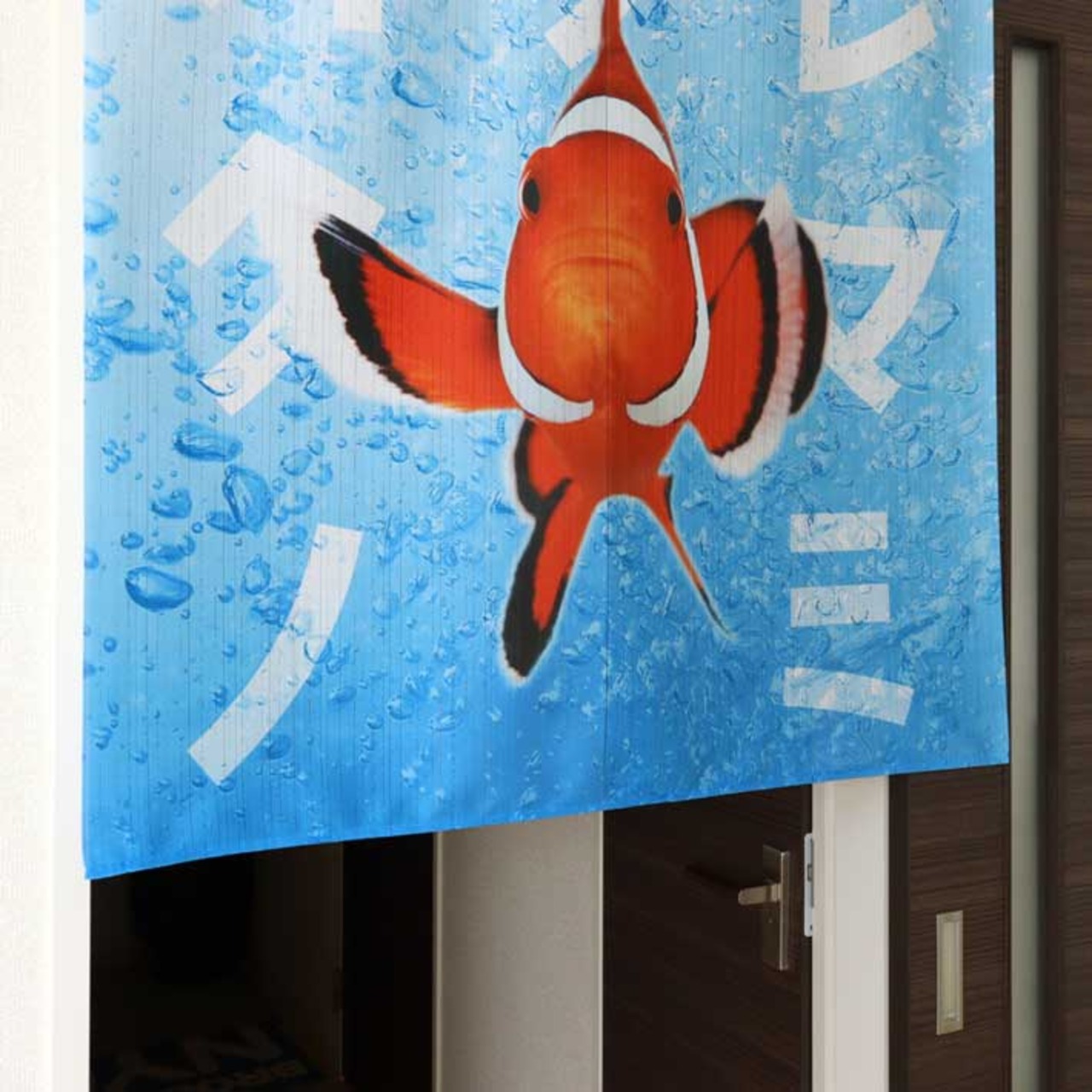 【受注生産】のれん うおづら  カクレクマノミ 幅85ｘ丈90cm　99749