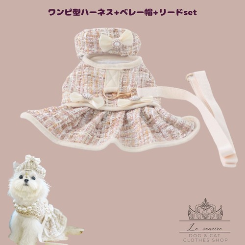 予約【№B02205】ワンピ型 ツイード チェストストラップ ベレー帽付 ハーネスリードセット
