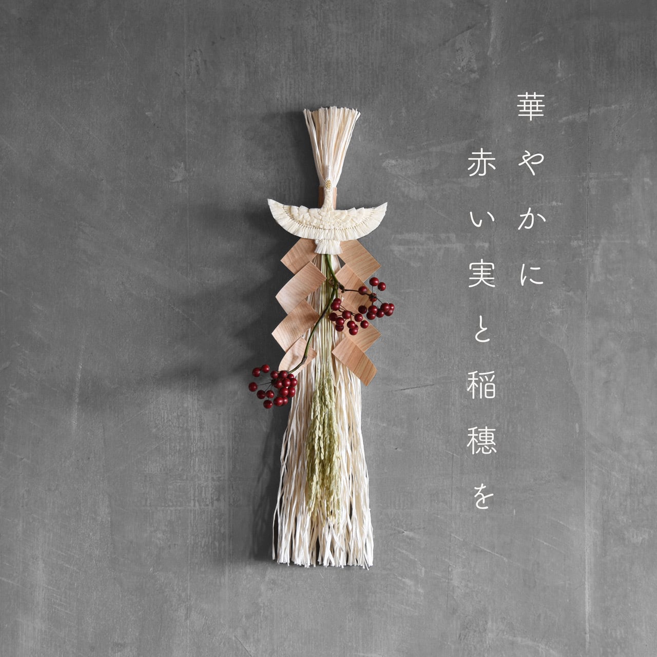 こんな刺繍の表現覚えたら楽しくなっちゃう「鶴のお正月飾りの刺繍