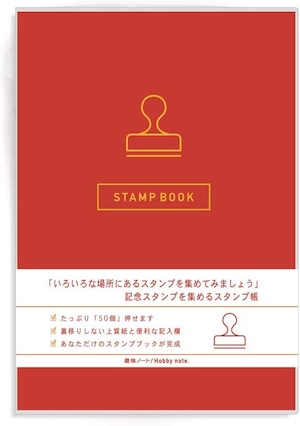 趣味ノート スタンプブック