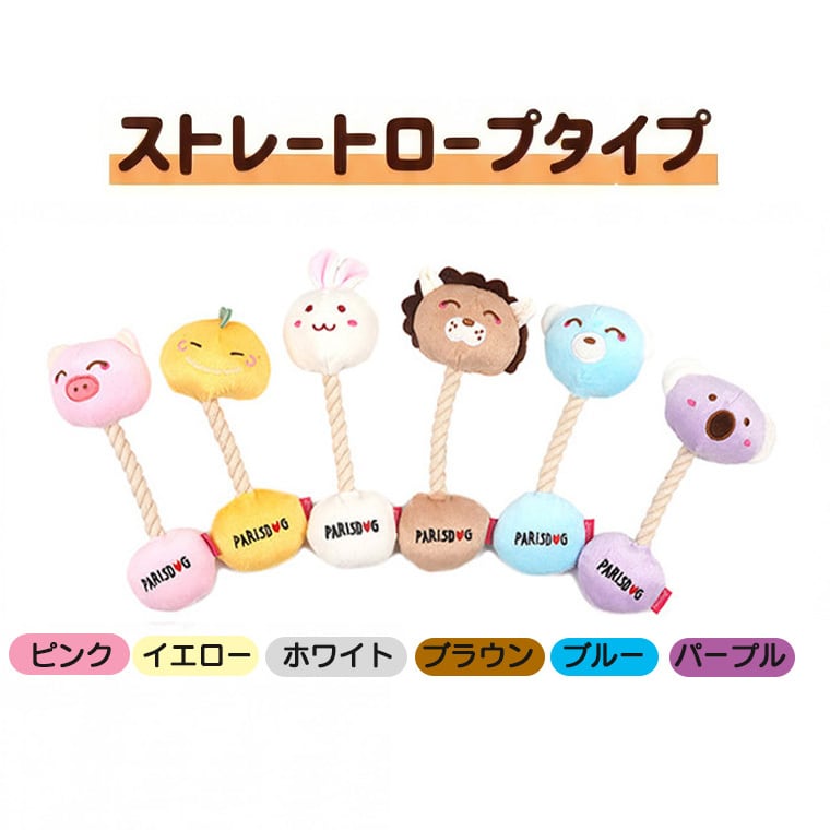 malrang toy 6color 2type / ペット 犬 おもちゃ 噛む 音が鳴る ロープ 知育玩具 鳴き笛入り 可愛い わんちゃん おもちゃ ストレス解消 韓国 ペット用品