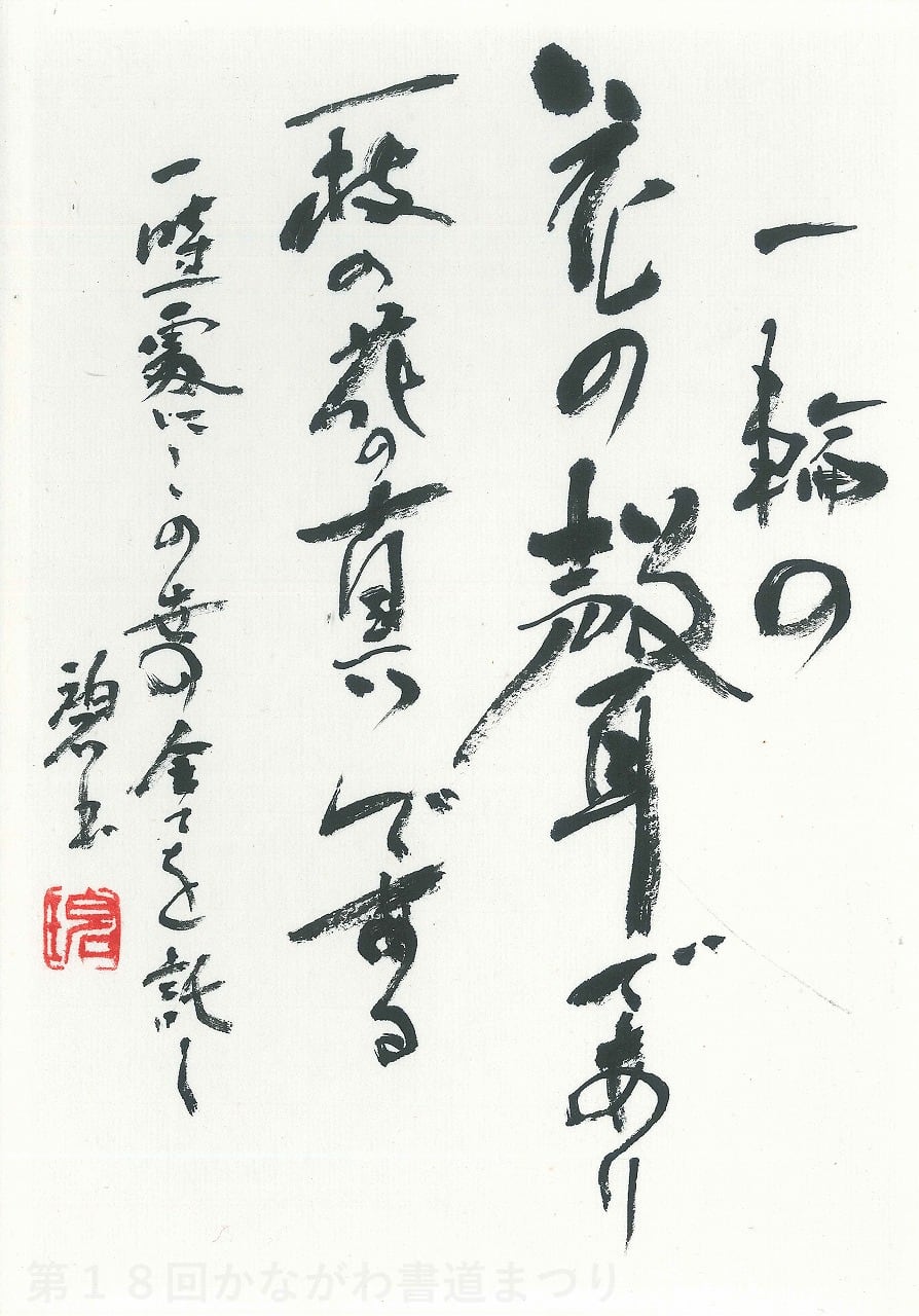 近代詩文 | かながわ書道まつり チャリティ小品作品の展示・通販