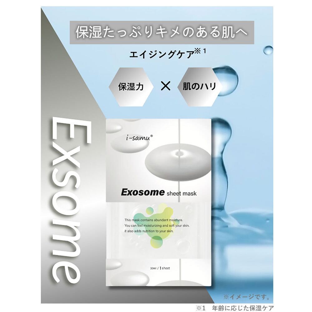 i-samu エクソソーム シートマスク 5枚入 | わたし日和