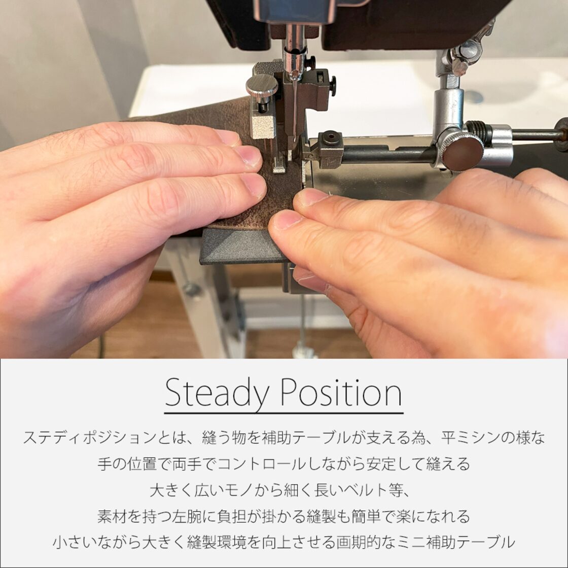 補助テーブル】「Rascasse-ラスカス」【水平釜】総合送り341型腕ミシン 