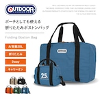 【10月発売】OUTDOOR PRODUCTS アウトドアプロダクツ 折りたたみボストンバッグ コンパクトボストン 25L OD-13125