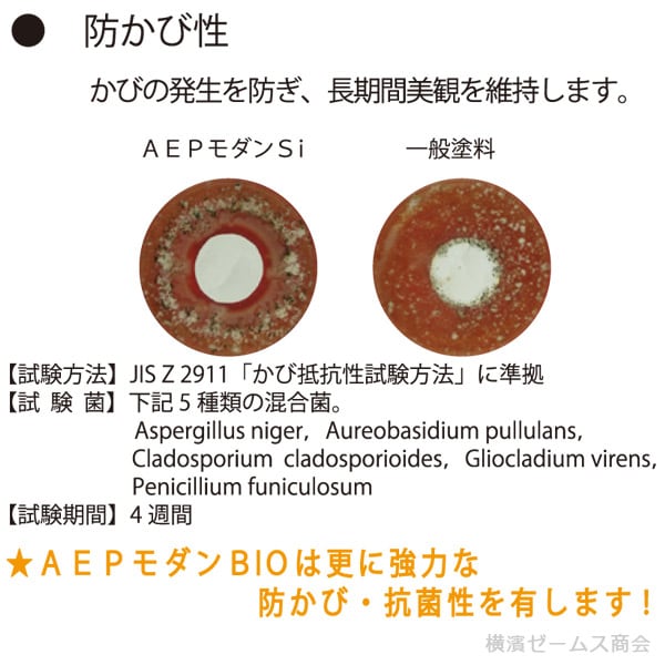 AEPモダンBIO 淡彩色 16kg 内装用 smd 汚染除去性アクリルシリコンエマルションペイント（EP-Si）抗菌 シロッコダイレクト