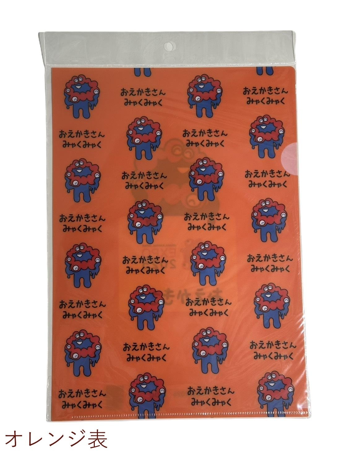 大阪・関西万博〉ミャクミャクおえかきさんクリアファイル | ヘソ