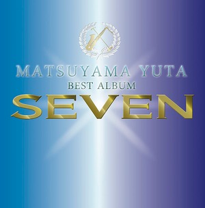 松山優太BEST ALBUM [SEVEN] 直筆サイン入り