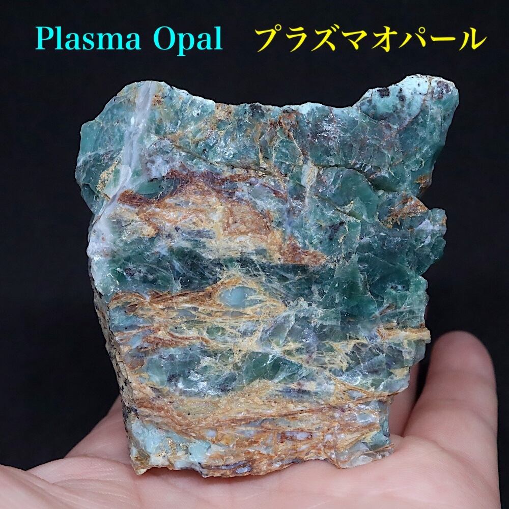 コモンオパール | 鉱物 天然石 American Minerals + Gemmy You