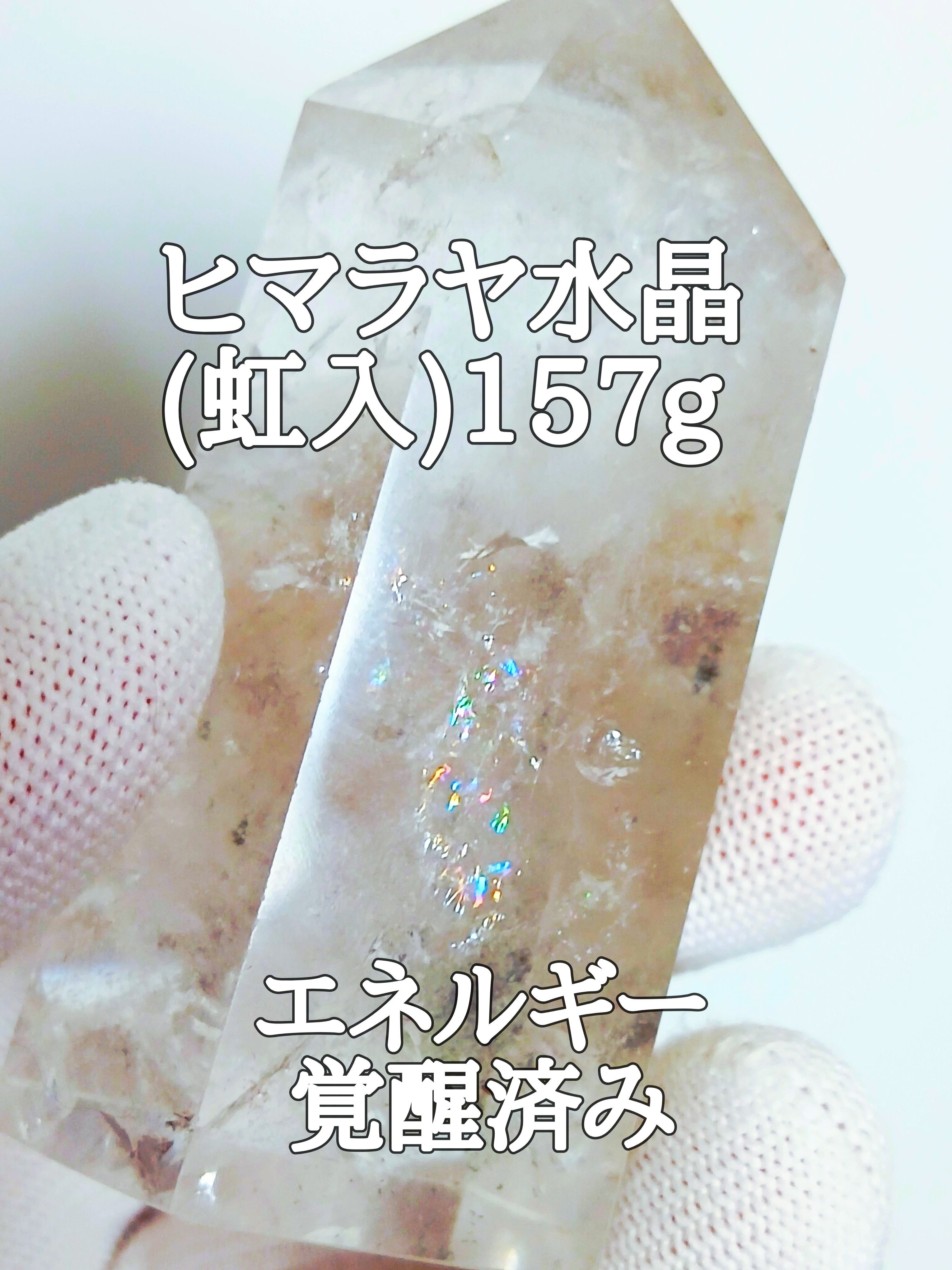 ヒマラヤ水晶原石ポイント パワーストーン【完全天然石】エネルギー
