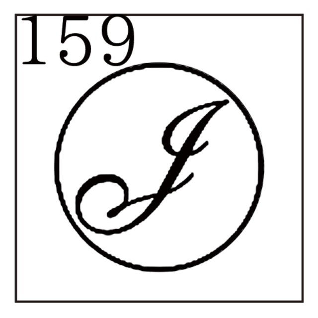 《オーダー品》【シーリングスタンプ／封蝋印】「159／英字Type6＜J＞」カリグラフ・英字6・封印・イニシャル・アルファベット