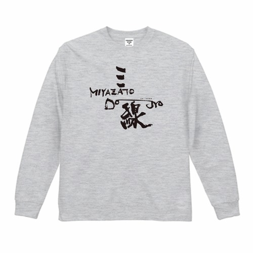 三線 MIYAZATO DOJYO Logo  Long sleeveT-shirt 5.6oz【ASH GRAY】