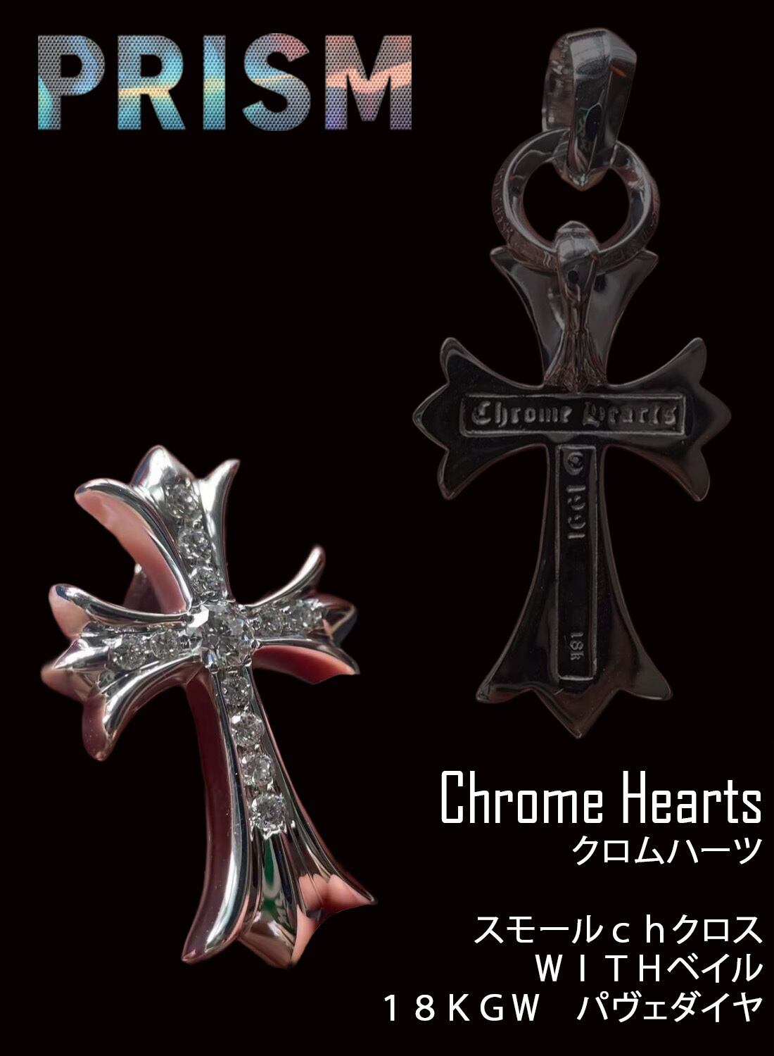 クロムハーツ スモールCHクロス ベイル PAVE パヴェ ブラックダイヤ