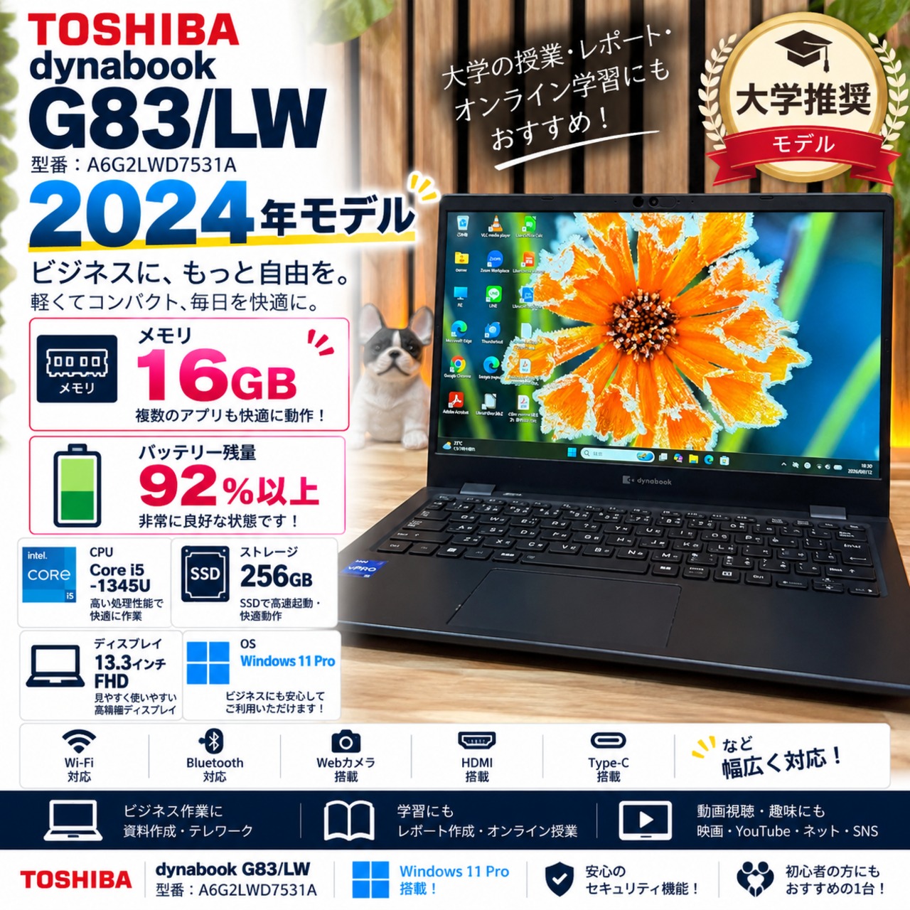 ☘大学推奨☘️2024年発売‼️dynabook G83/LW☘メモリ16GB☘️SSD256GB☘️第13世代☘ノートパソコン