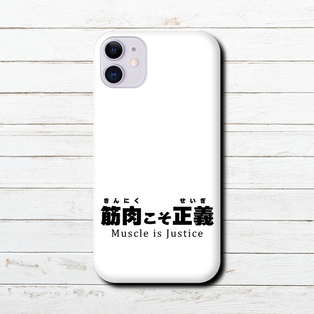 Phoneケース スマホケース シンプル おしゃれ メンズ 個性的 おすすめ おもしろい クリエイター Iphone12 アンドロイド Android ケース タイトル 筋肉こそ正義 作 んごミック イラストレーター クリエイター Youtuber グッズ 人気 通販 Iphoneケース スマホケース Phoneケース スマホケース シンプル おしゃれ メンズ 個性的 おすすめ おもしろい クリエイター Iphone12 アンドロイド Android ケース タイトル 筋肉こそ正義 作 んごミック イラストレーター クリエイター Youtuber グッズ 人気 通販 Iphoneケース スマホケース
