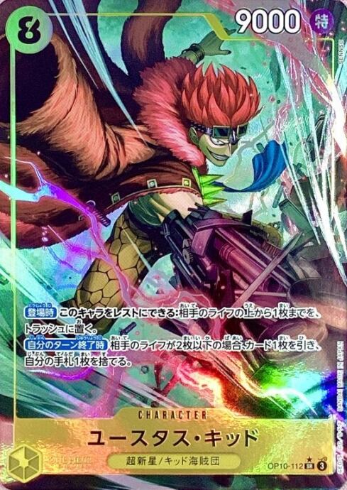【美品】ユースタス・キッド(OP10-112(SRパラレル)