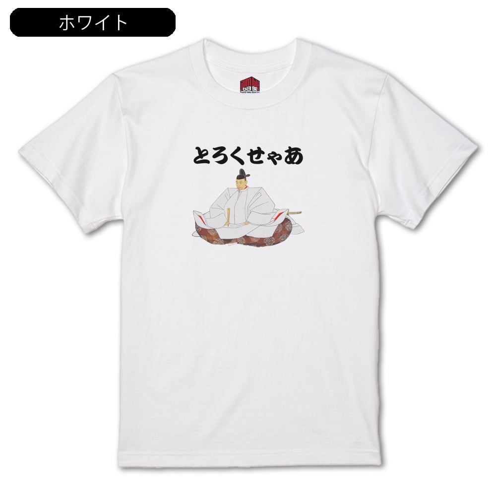 とろくせゃあ】三英傑！豊臣秀吉Tシャツ | Jumble Base