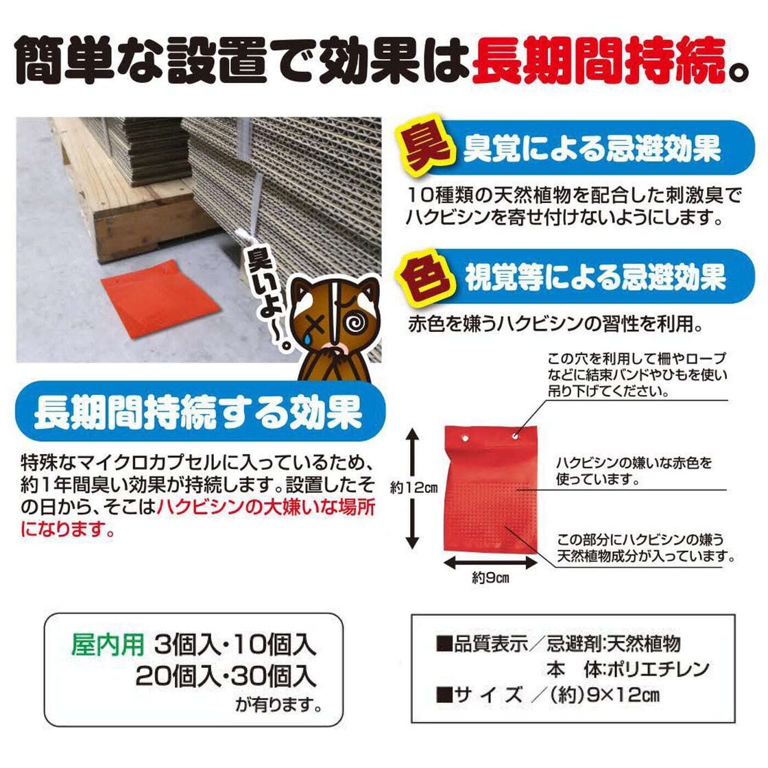 撃退タヌキ激臭シート 5個入 激辛臭が約2倍の強力タイプ