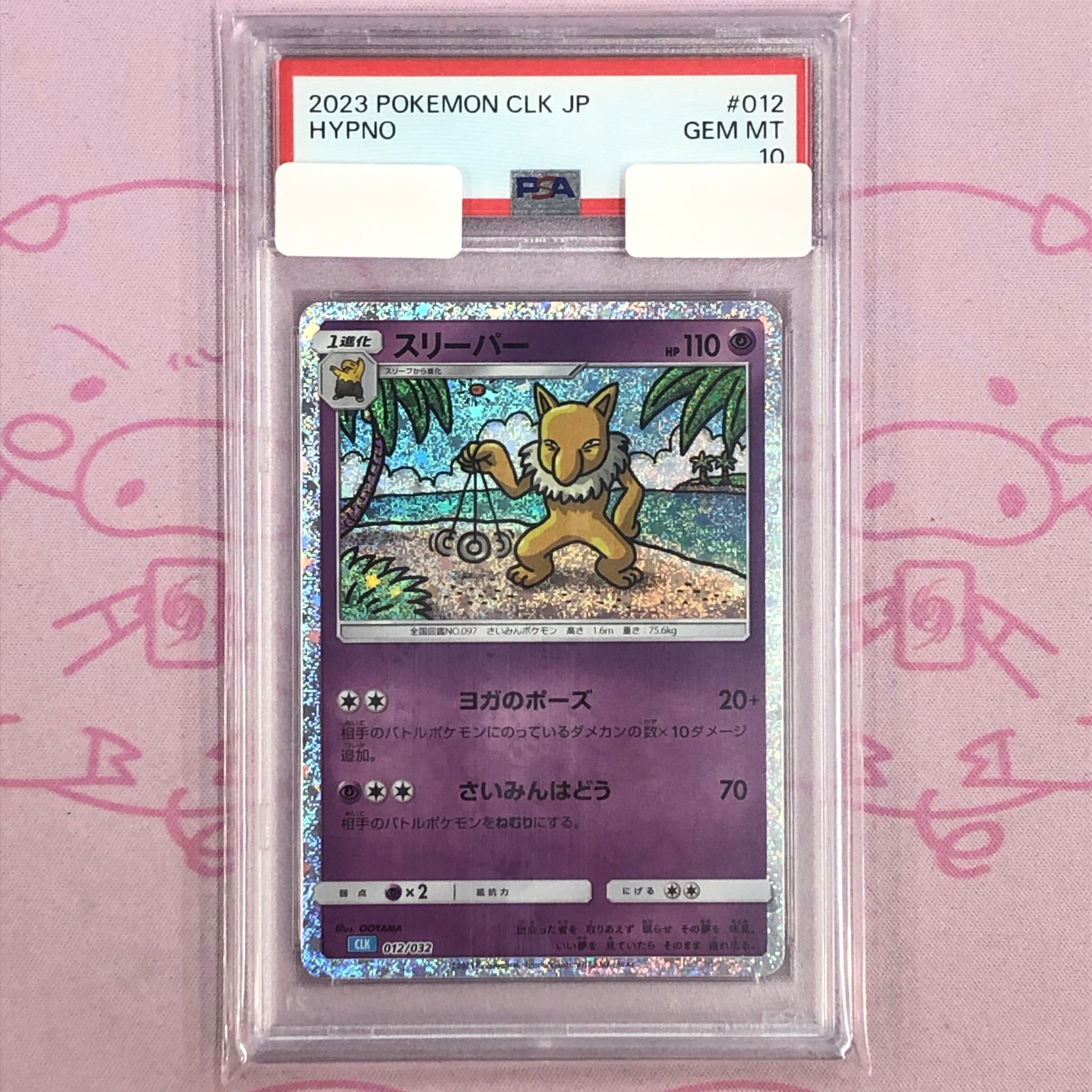 【Aランク】スリーパー(CLK PSA10 キラ