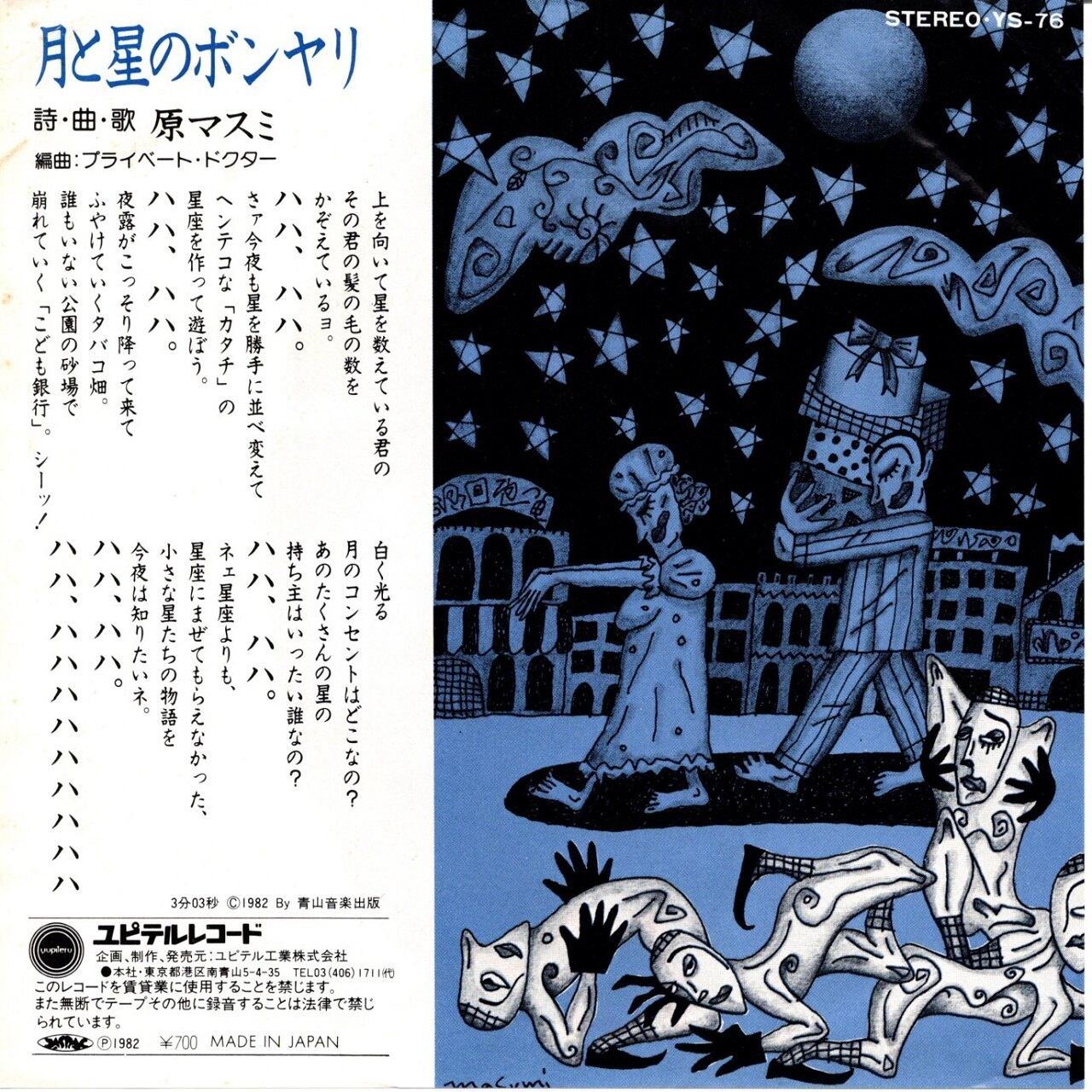 7EP】原マスミ – 猫へ | マメシバレコード mameshiba records