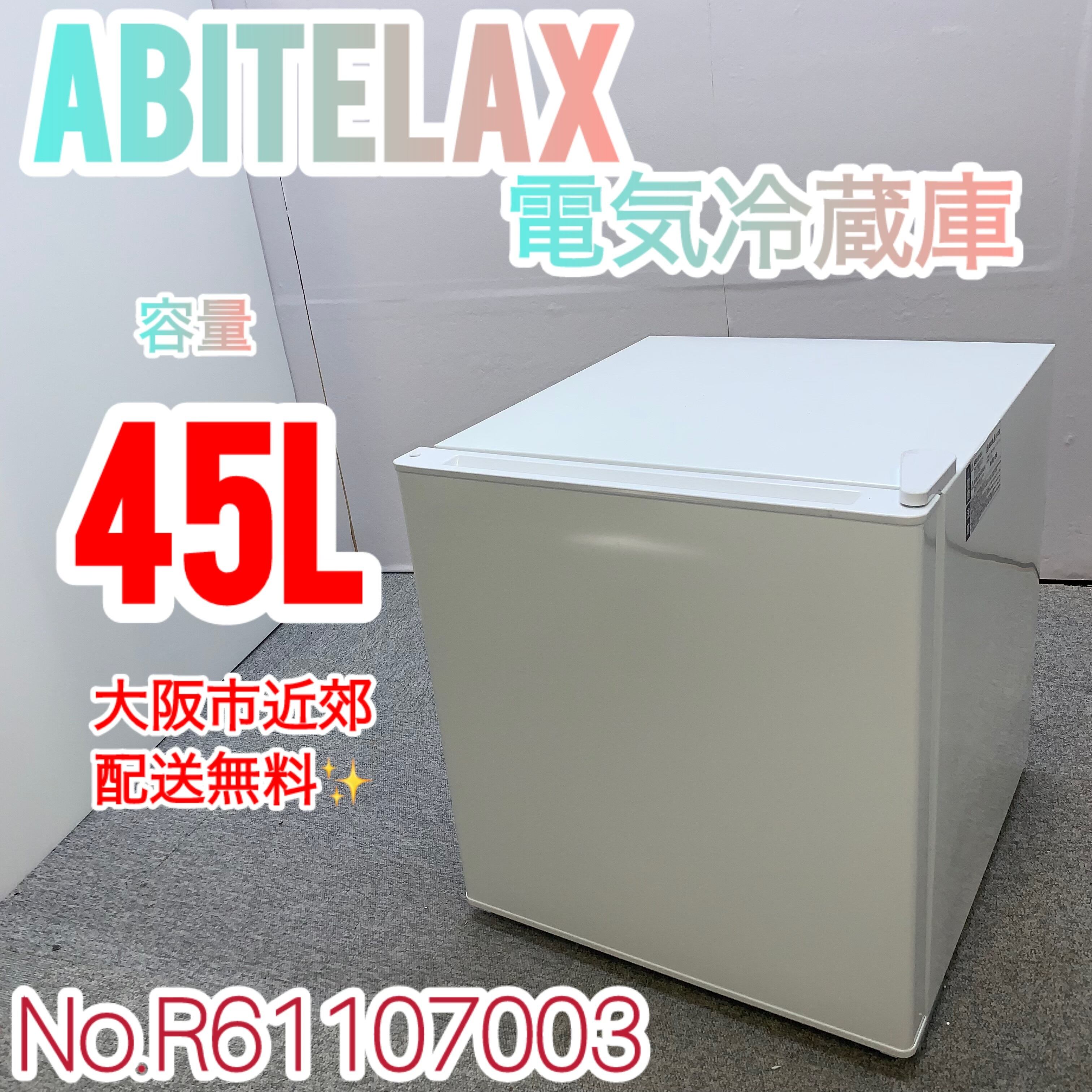 ✨Abitelax✨2024年 電気冷凍冷蔵庫 大阪市近郊配送無料✨