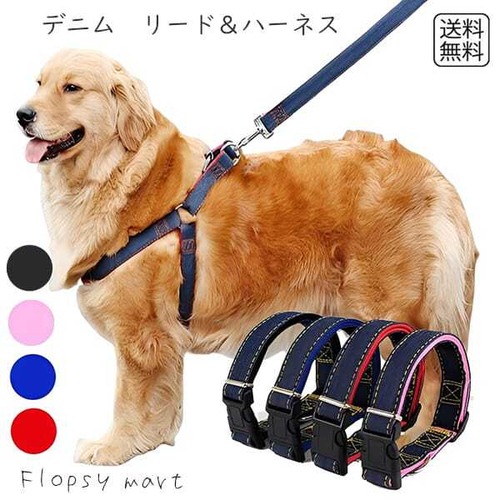 予約 ペットグッズ デニムデザイン リード付きハーネス  小型犬 中型犬 猫用 おしゃれ 可愛い 胴輪 軽量 快適 調整可能 負担軽減 安全設計 お散歩グッズ ピンク ブルー レッド ブラック リードセット かわいい 人気 お出かけ用品　cw-a-6669