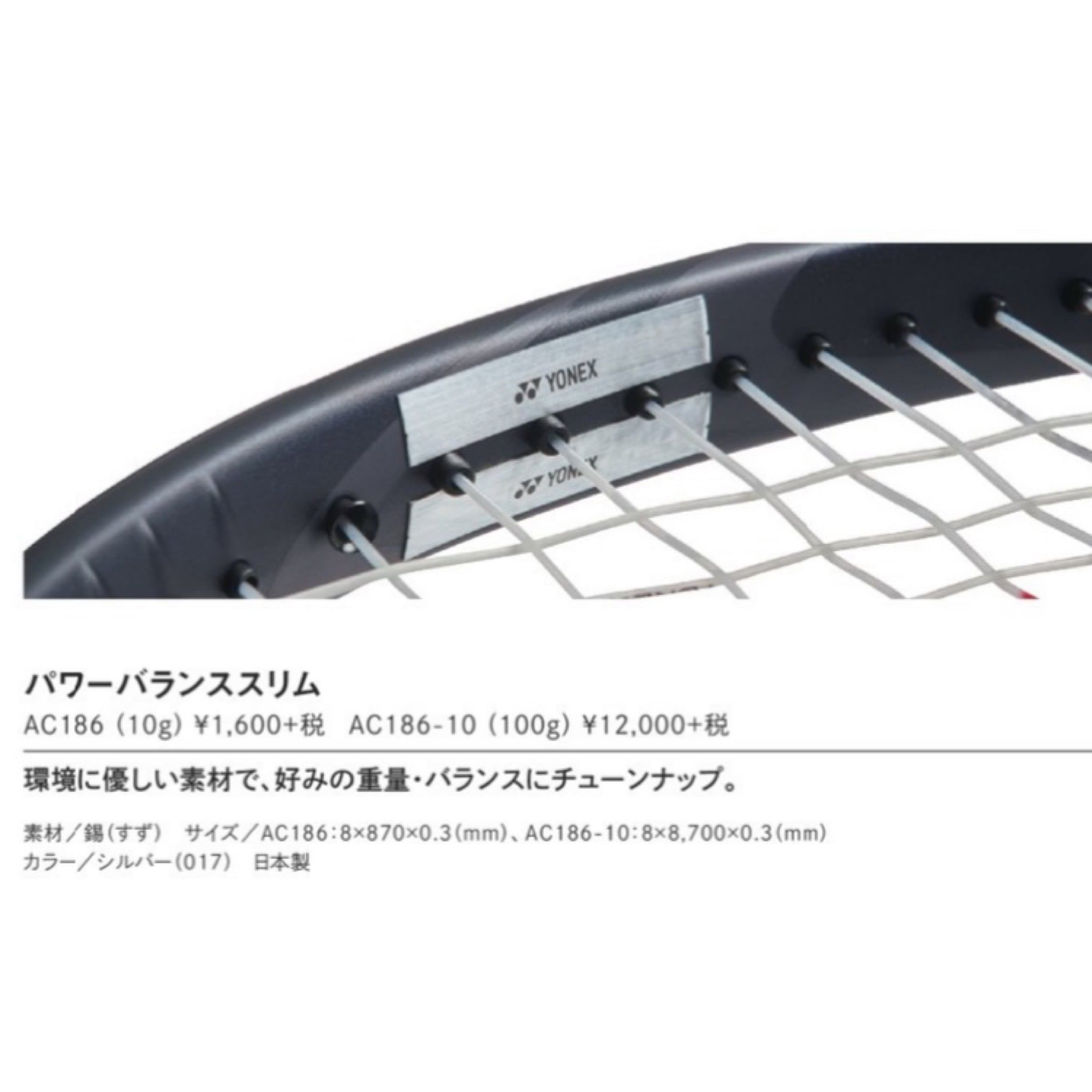 その他 | テニスショップ エムズ