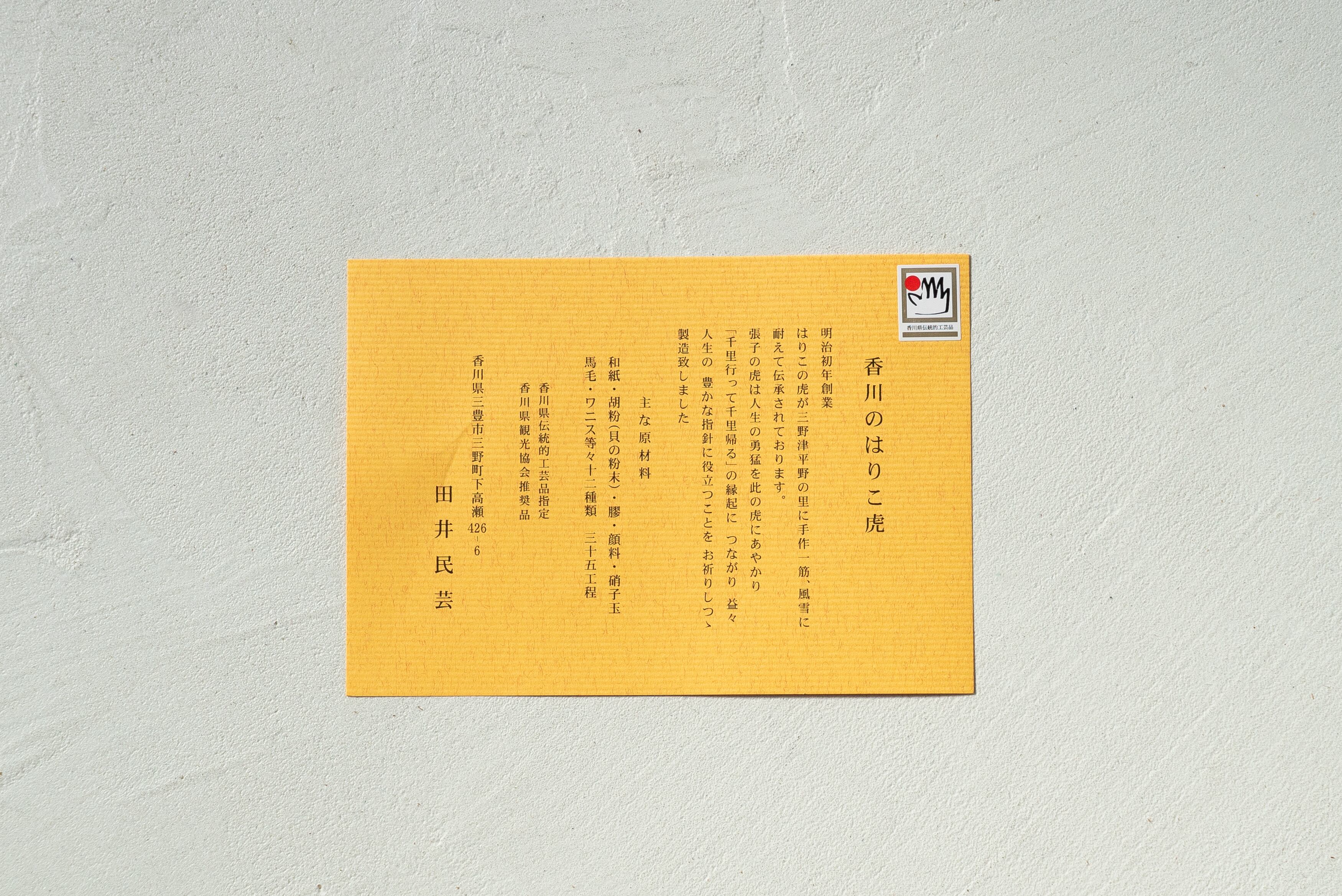 HARIKOTORA/はりこ虎/伝統工芸/雑貨/ギフト/インテリア | SIKAKU