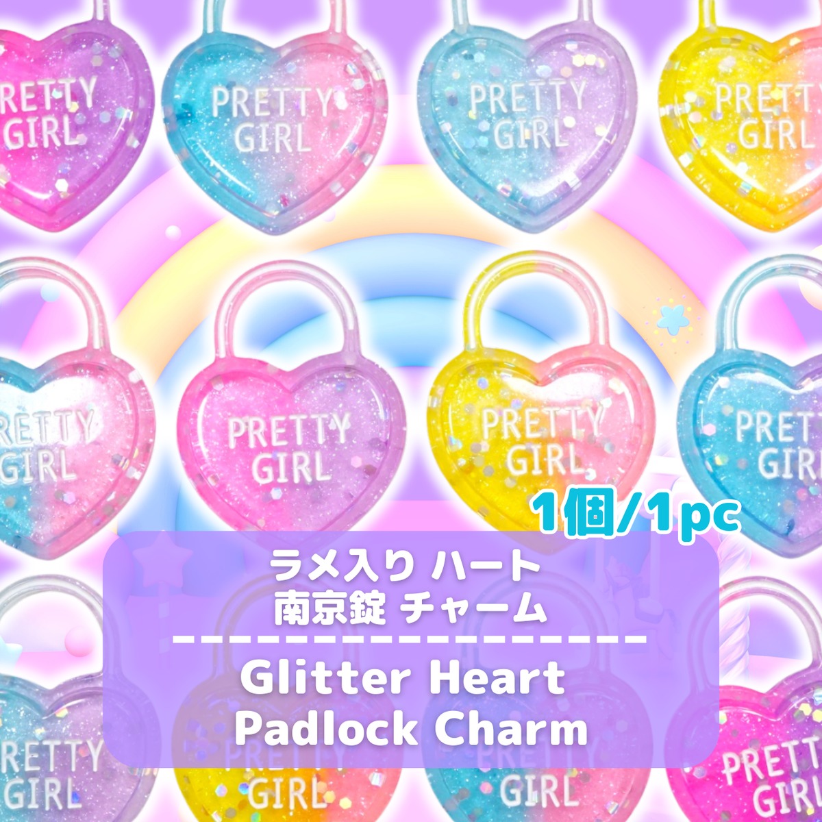 D365【1個/1pc】ラメ入り ハート 南京錠 チャーム / Glitter Heart