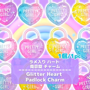 #D365【1個/1pc】ラメ入り ハート 南京錠 チャーム / Glitter Heart Padlock Charm