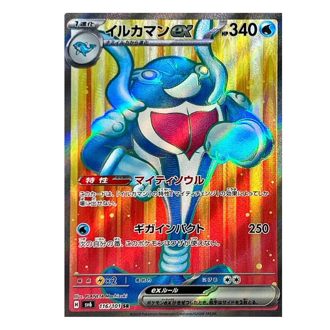 タケルライコex SAR SV5K 095/071 - | ポケモンカード専門店 Cobalt Cave