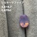 シルキーサファイア 0.870ct