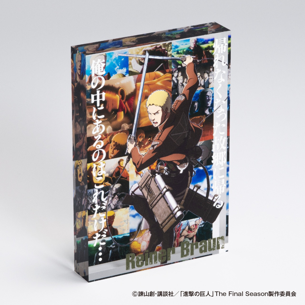アキュリル:ライナー