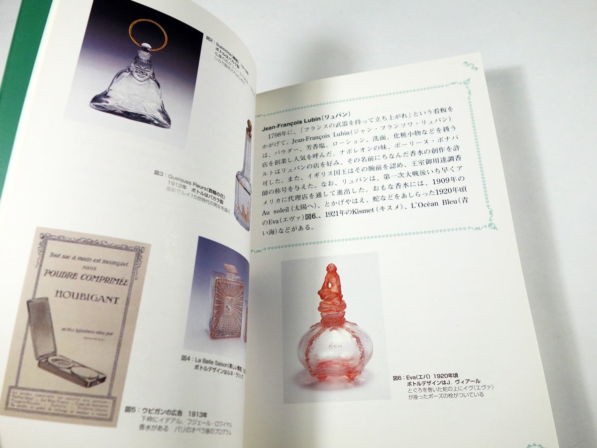 あそぶかたち — 20世紀の香水瓶（ポーラ文化研究所 編） | bookstore