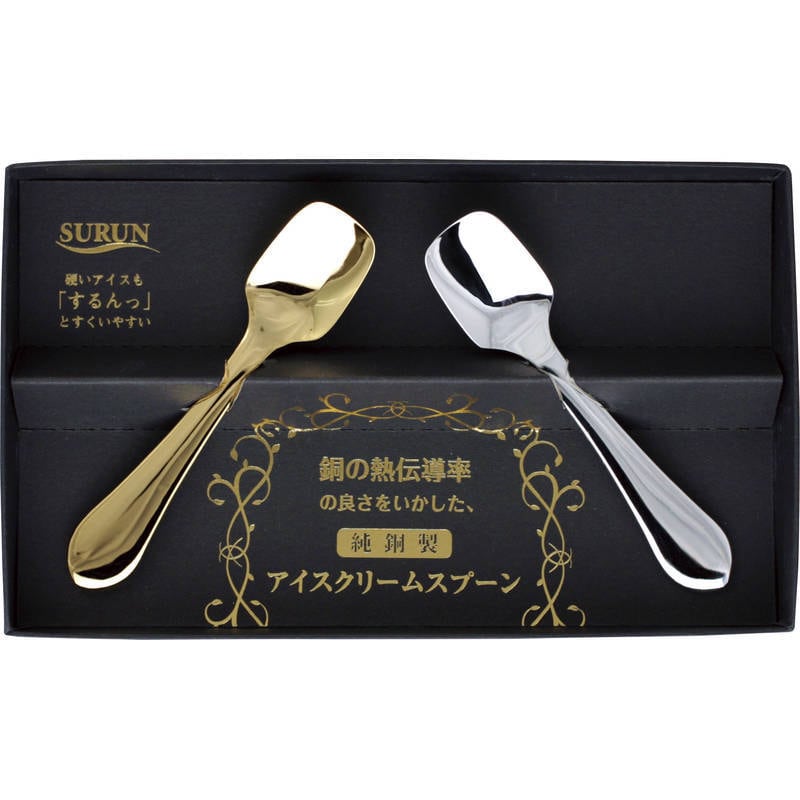 SURUN スルン 純銅製 アイスクリームスプーン ペアセット シルバー